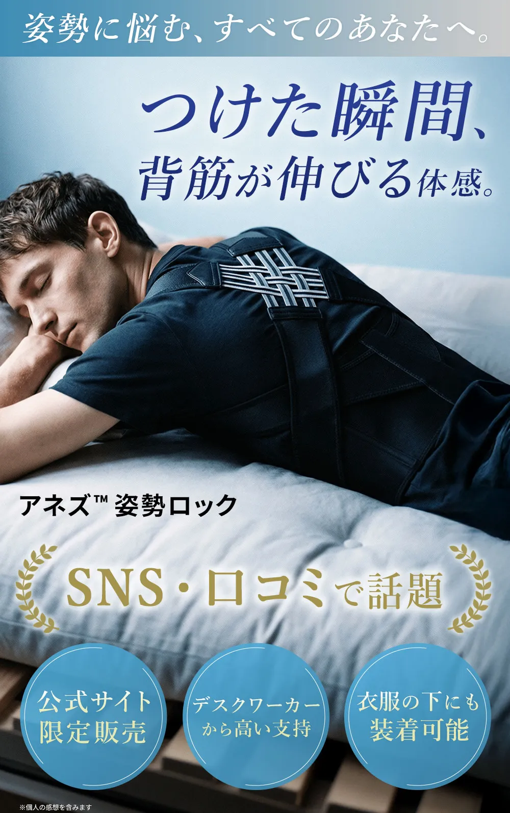 姿勢に悩む、すべてのあなたへ。つけた瞬間、背筋が伸びる体感「アネズ姿勢ロック」