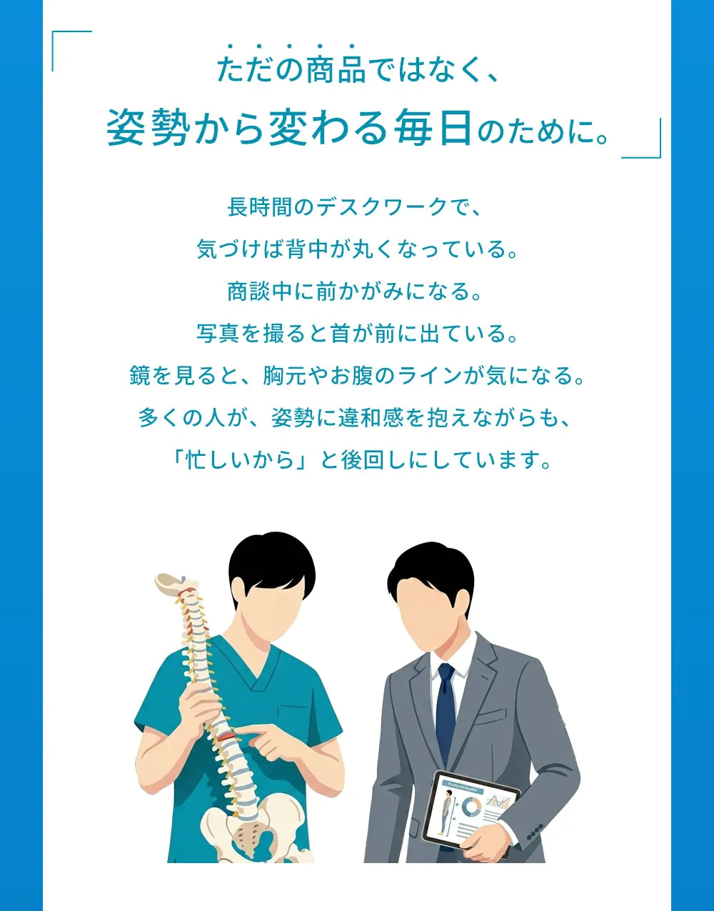 ただの商品ではなく、姿勢から変わる毎日のために